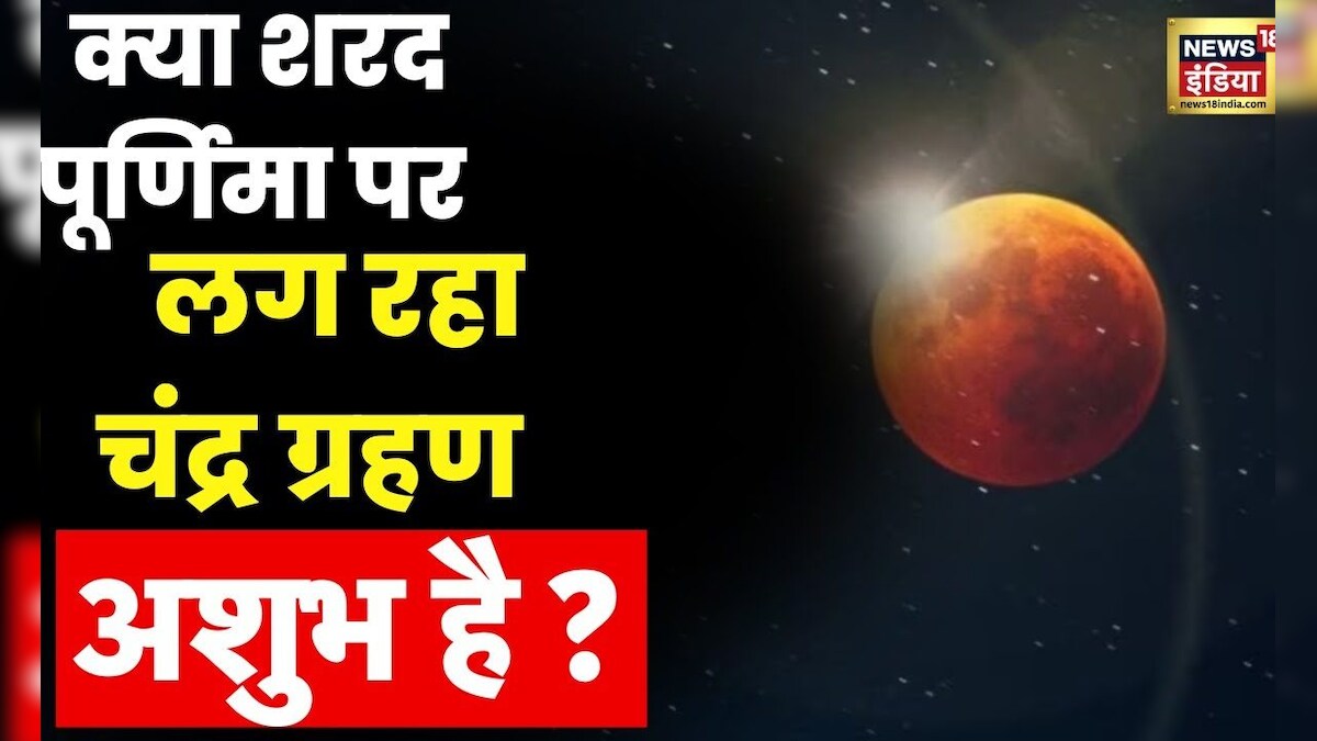 Chandra Grahan 2023 chandra-grahan-2023