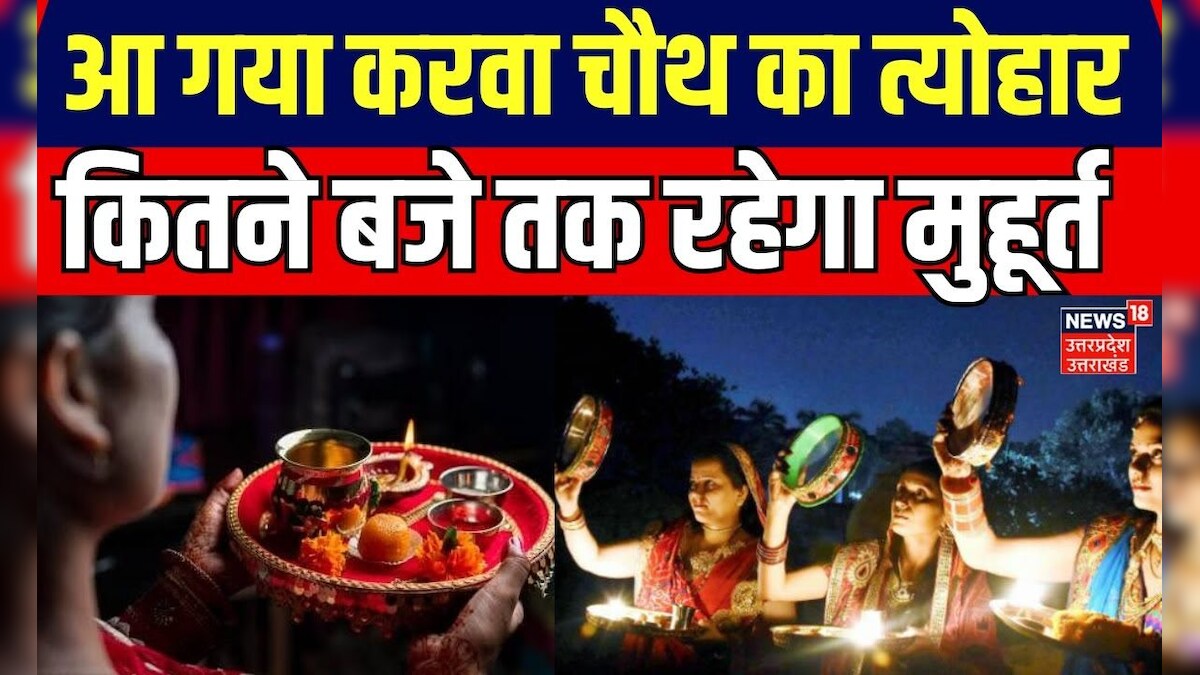 Karwa Chauth 2023 कल देशभर में करवा चौथ का त्योहारजान लीजिए कब है शुभ मुहूर्त। Moonrise Time 2678