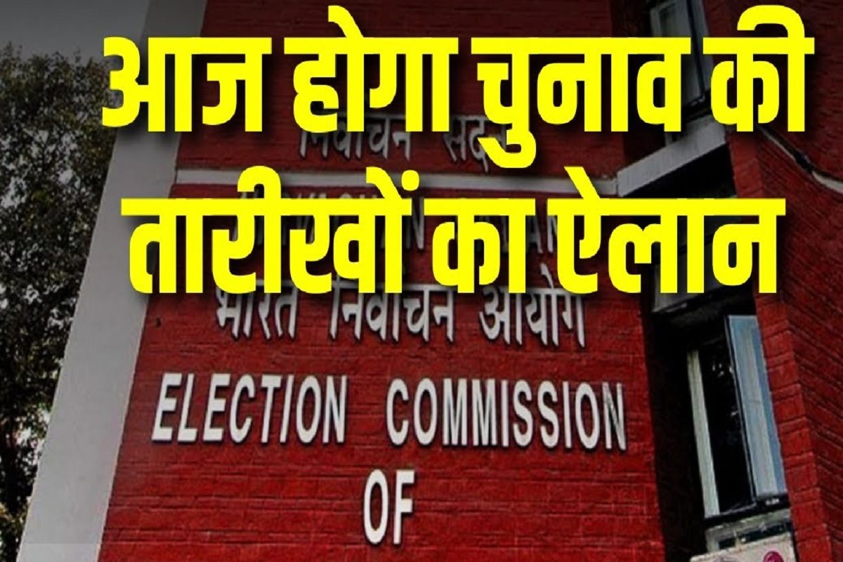 Chhattisgarh Chunav: छत्‍तीसगढ़ चुनावी दंगल की तारीख आज हो जाएगी तय