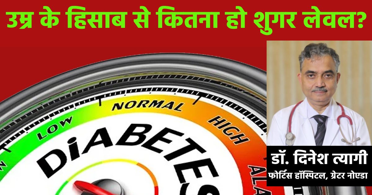 कितना होता है नॉर्मल ब्लड शुगर? कब बन जाते हैं डायबिटीज के मरीज, डॉक्टर