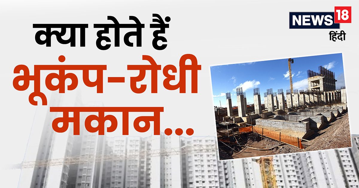 How are 'earthquake proof' buildings made, what materials are used