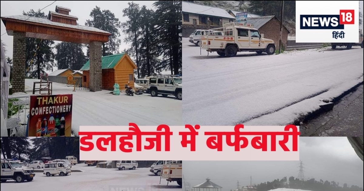 Dalhousie Snowfall डलहौजी में बर्फबारी, डैणकुंड में भी बिछी सफेद चादर