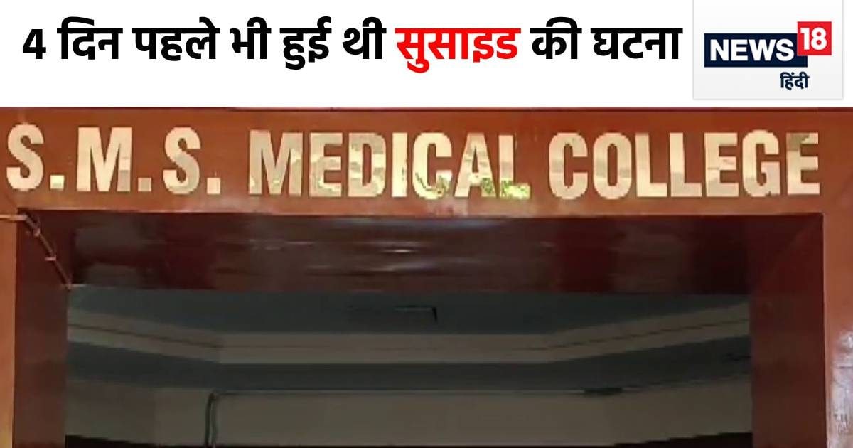 Jaipur News SMS मेडिकल कॉलेज की महिला रेजीडेंट डॉक्टर ने किया सुसाइड