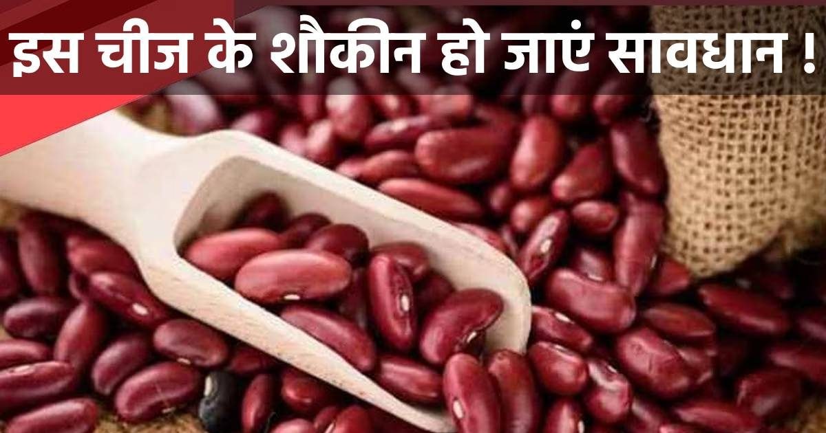Rajma Kidney Beans Uses Benefits Side Effects Rajma Khane Ke Fayde