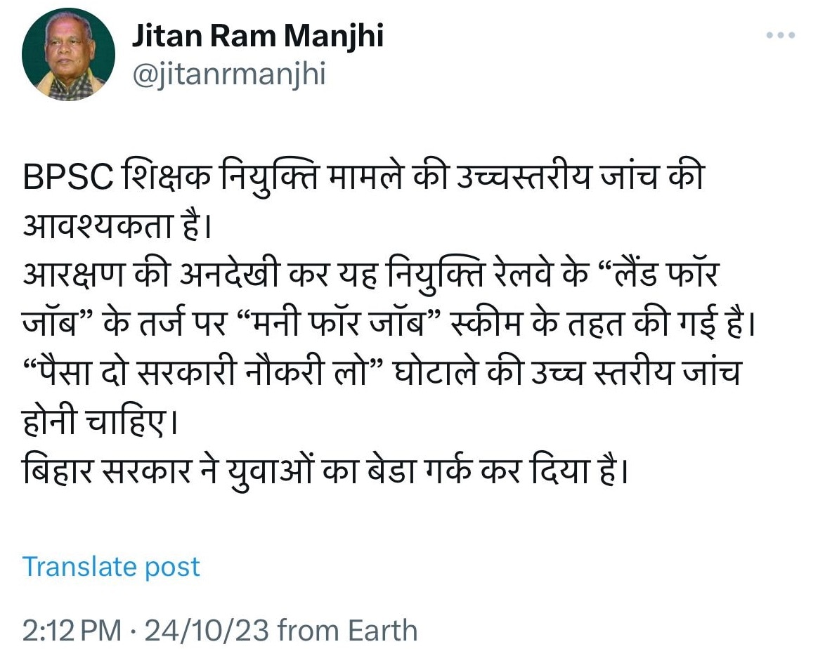 'लैंड फॉर जॉब' जैसा 'मनी फॉर जॉब', बिहार शिक्षक भर्ती में घोटाले का मांझी ने लगाया आरोप - Jeetan Ram Manjhi alleges scam in Bihar teacher recruitment Land for JOB like money for job