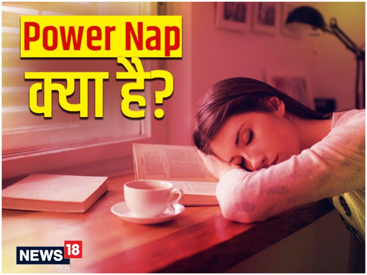 Urge to nap after lunch, Men Vs women, Girl Nap, Concentration, Proverbial Knees, Tik Tok, REsearch News, Science, Human Body, Healthy Diet, Good Sleep, Quality Sleep, News18, News18 Hindi, Knowledge News in Hindi, Knowledge News