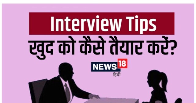 Tricky Interview Questions: हर इंटरव्यू में जरूर पूछे जाते हैं ये सवाल ...