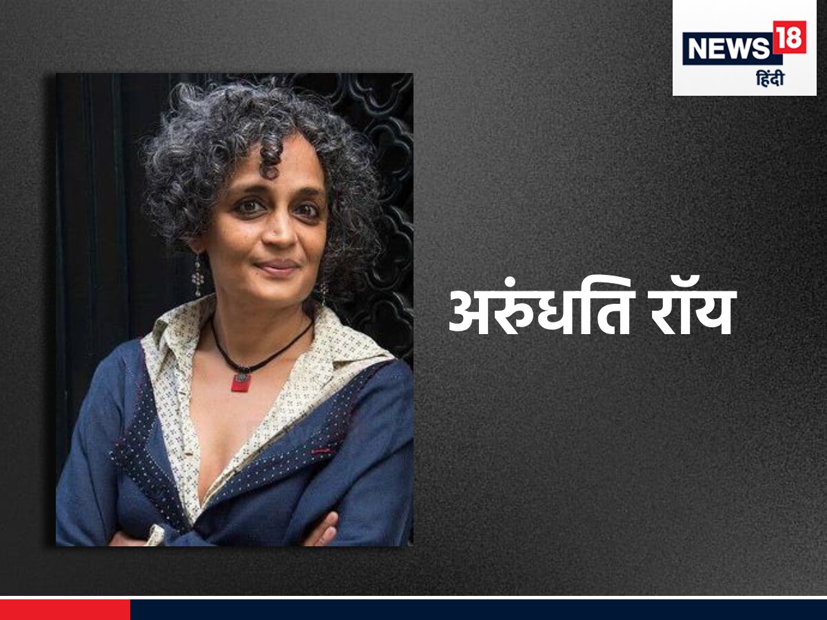 Arundhati Roy