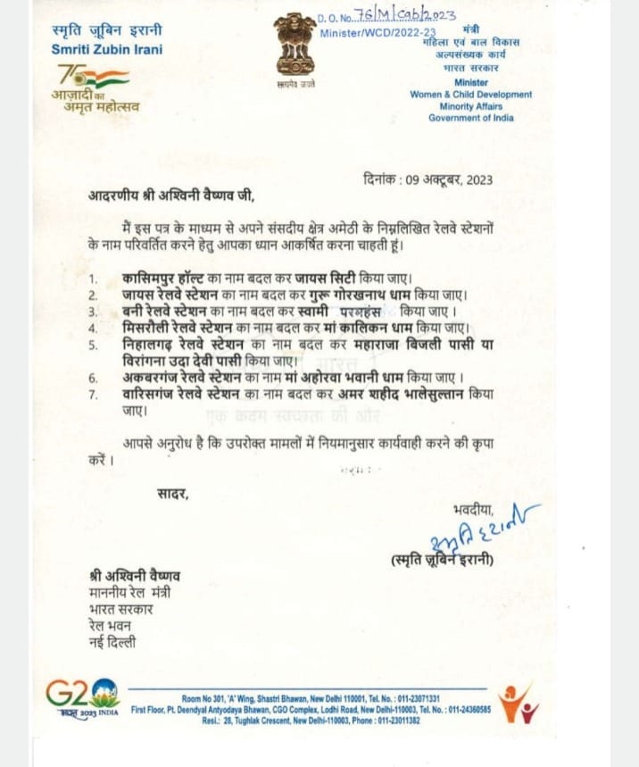 मिश्रौली, जायस, फुरसतगंज...,अमेठी के 8 रेलवे स्टेशन का नाम बदलने की मांग,  स्मृति ईरानी ने रेल मंत्री को भेजा पत्र - Smriti Irani write letter to  Railway Minister ...