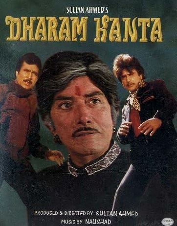 धरम कांटा 