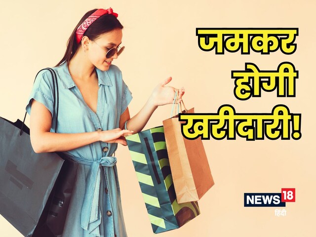 फेस्टिव सीजन में अधिक खर्च करने को तैयार हैं लोग, अधिकतर की आय में हुई वृद्धि
