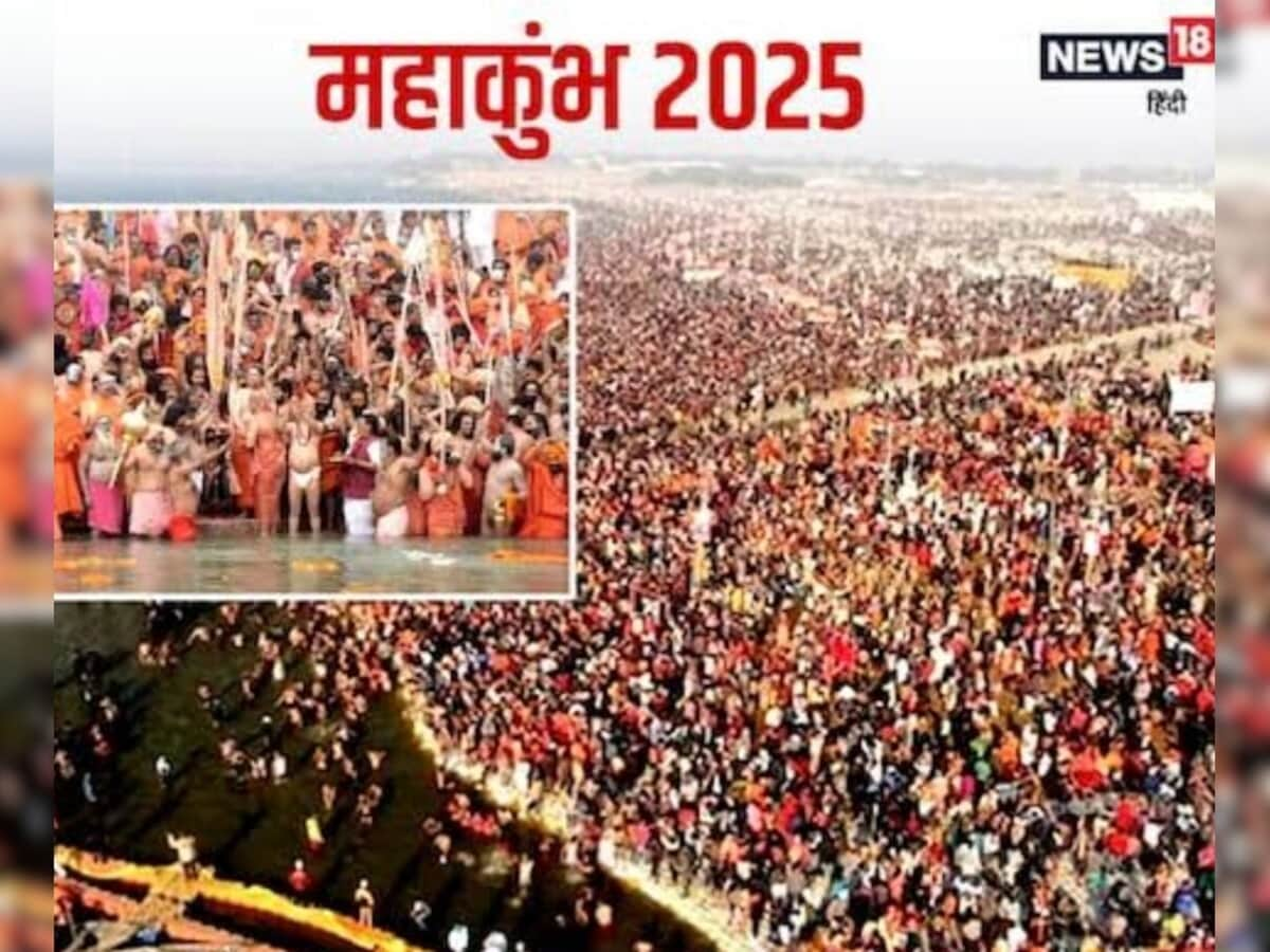 Prayagraj Mahakumbh 2025 कितना अलग होगा साल 2025 का प्रयागराज महाकुंभ