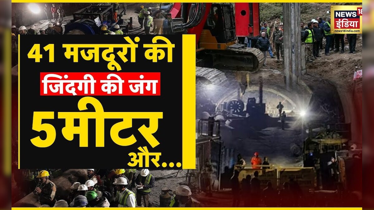Uttarkashi Tunnel Rescue Operation LIVE: 'ट्रिपल प्लान' से बचेगी 41 ...