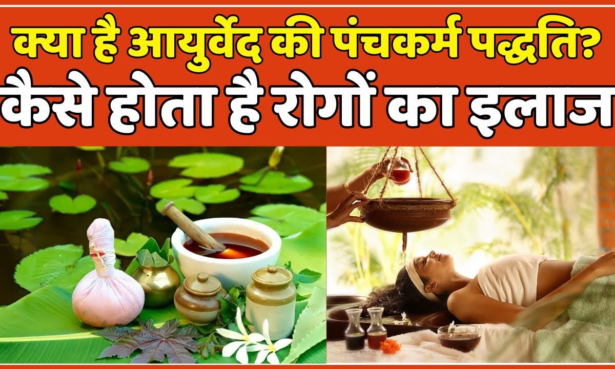 Panchakarma Therapy: पंचकर्म क्या है और किन रोगों के इलाज में है ...