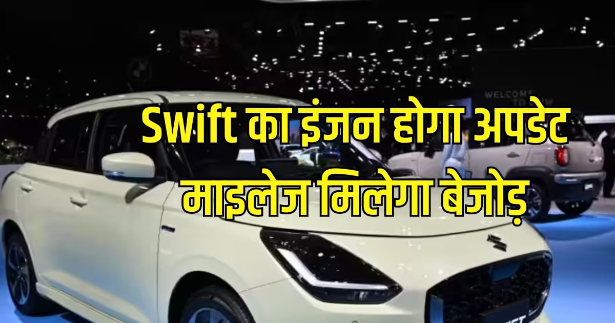 New generation maruti swift mileage revealed to launch in 2024 to come