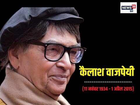 कैलाश वाजपेयीः हवा में हस्ताक्षर लिखने वाला भविष्य का कवि Indian Poet