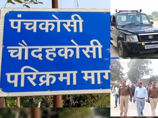 ATS की निगरानी में होगी अयोध्या की पंचकोसी और 14 कोसी परिक्रमा