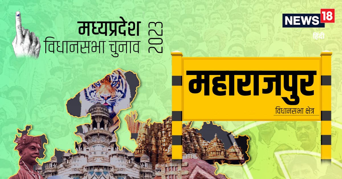 Maharajpur Chunav Result: एमपी की महाराजपुर सीट बीजेपी के कामाख्या ...