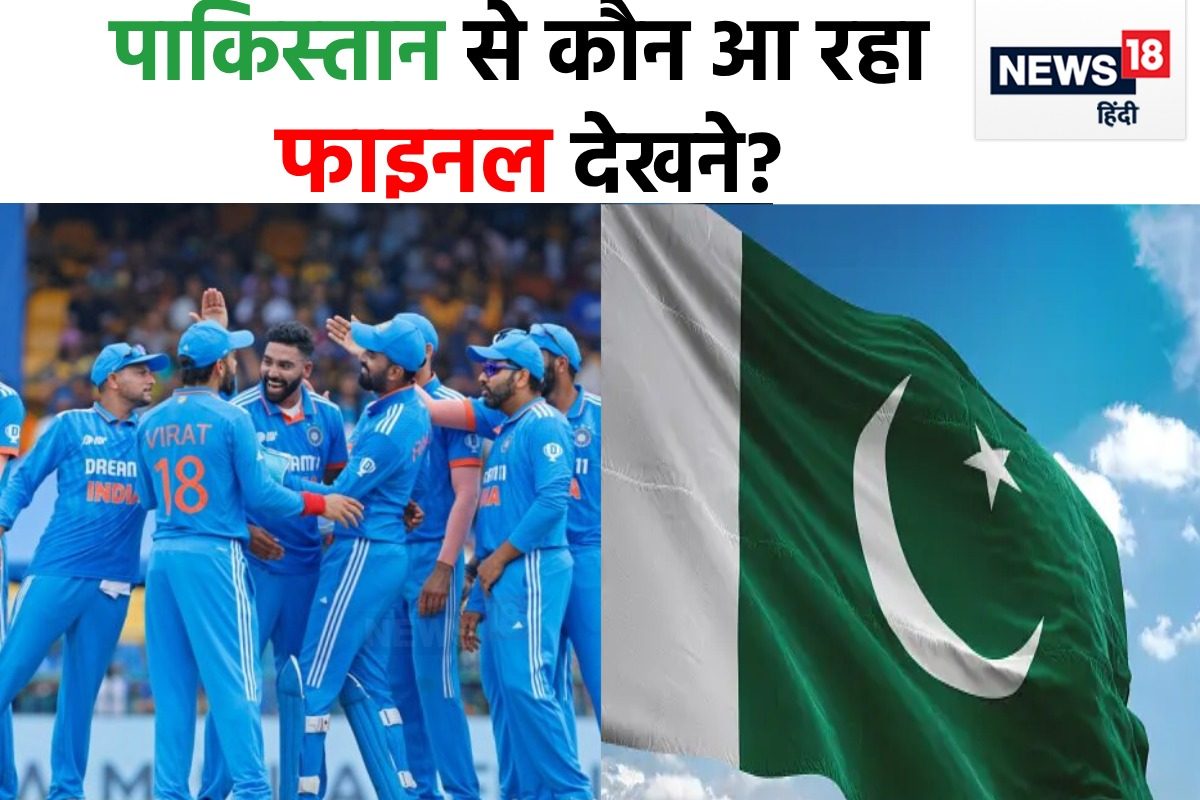 भारत-ऑस्‍ट्रेल‍िया का मैच देखने पाक‍िस्‍तान से कौन 'खास शख्‍स' आया अहमदाबाद?