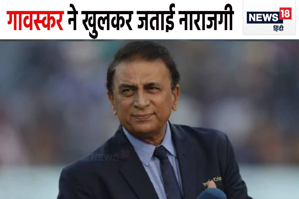 VIDEO: ‘अगली बार किया तो पुलिस को…’ आखिर गावस्‍कर को गुस्‍सा क्‍यों आया?