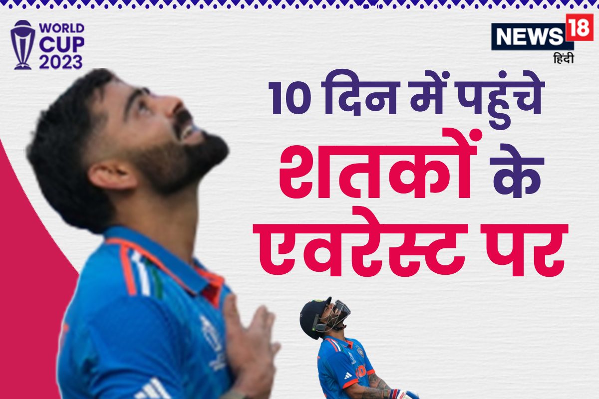 सचिन को जिस काम को करने में लगा 365 दिन का वक्त, कोहली ने उसे 10 दिन में...