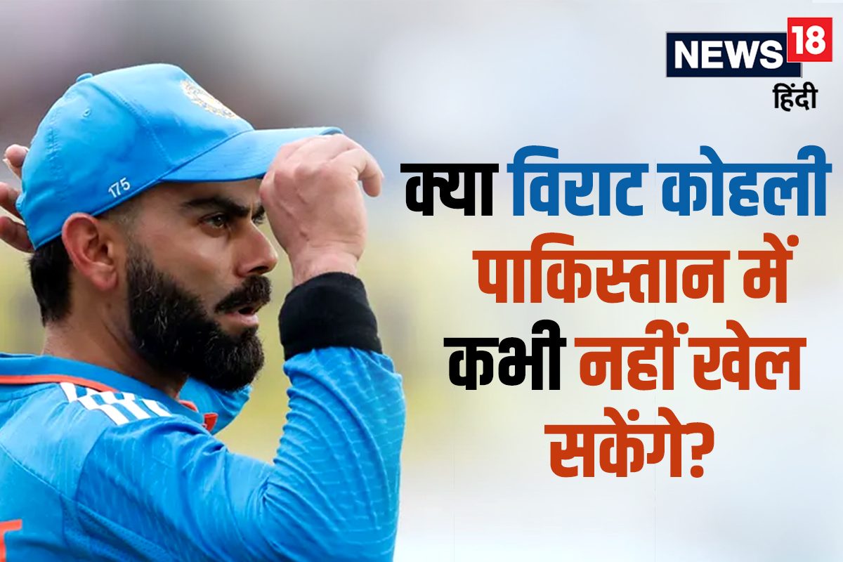 रोहित शर्मा तो पाकिस्तान में बना चुके रन, क्या कोहली कभी नहीं खेल सकेंगे?