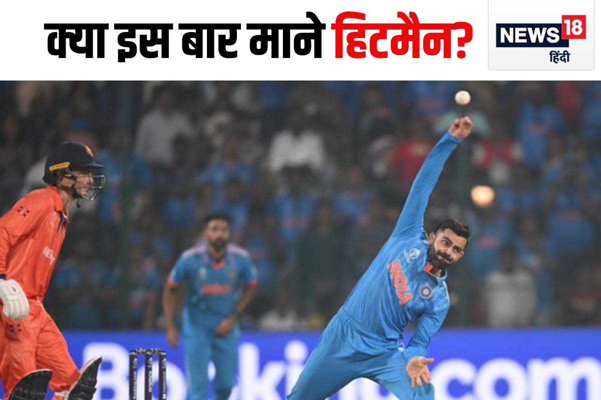 VIDEO: दर्शकों की रिक्‍वेस्‍ट के आगे झुके रोहित, विराट से कराई गेंद