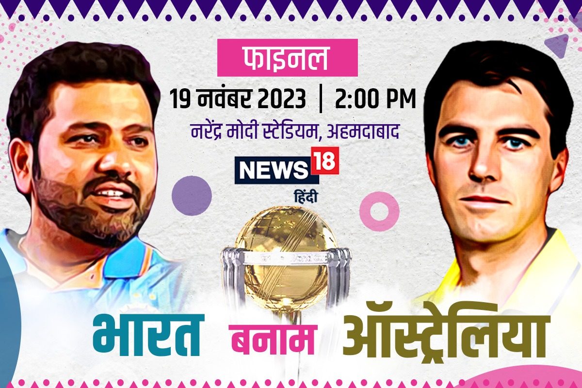 भारत बनाम ऑस्ट्रेलिया में आज महामुकाबला, इतिहास रचने की दहलीज पर टीम इंडिया