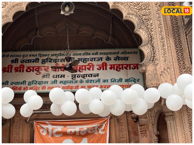 बांके बिहारी मंदिर का बदला दर्शन समय, आने से पहले नोट कर लें टाइमिंग