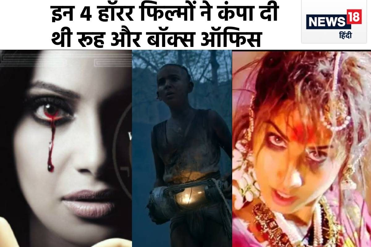 इन 4 हॉरर फिल्मों के तूफान में उड़ा बॉक्स ऑफिस, कमाई से मालामाल हुए मेकर्स