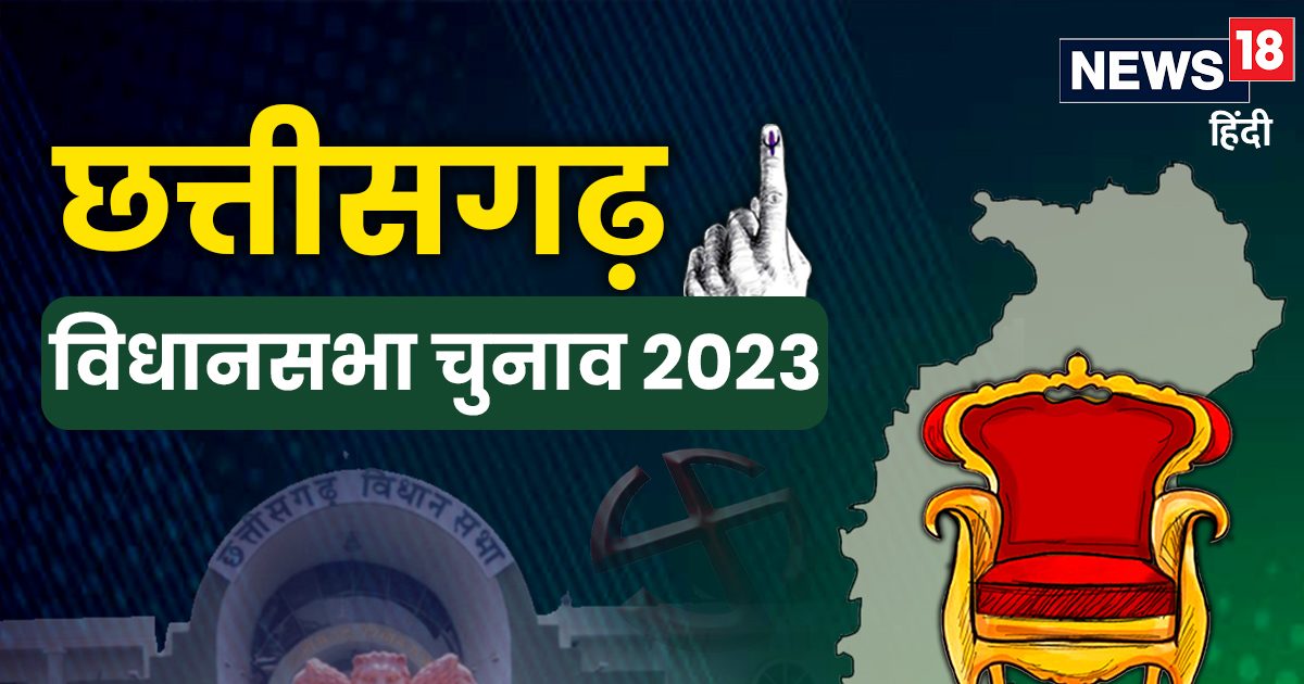 Chhattisgarh Election 2023: 70 सीटों पर दूसरे चरण की वोटिंग कल, मैदान ...