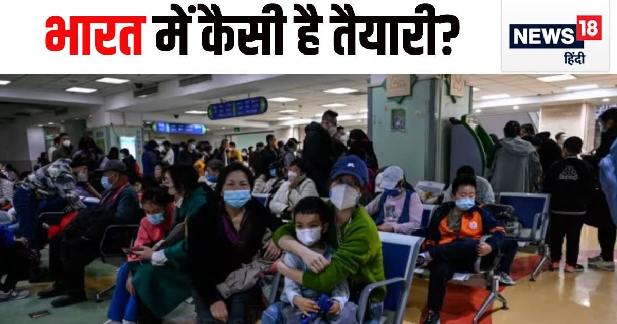 भारत तक पहुंचा चीन का निमोनिया तो क्‍या होगा? जानें कैसी है राज्‍यों की तैयारी