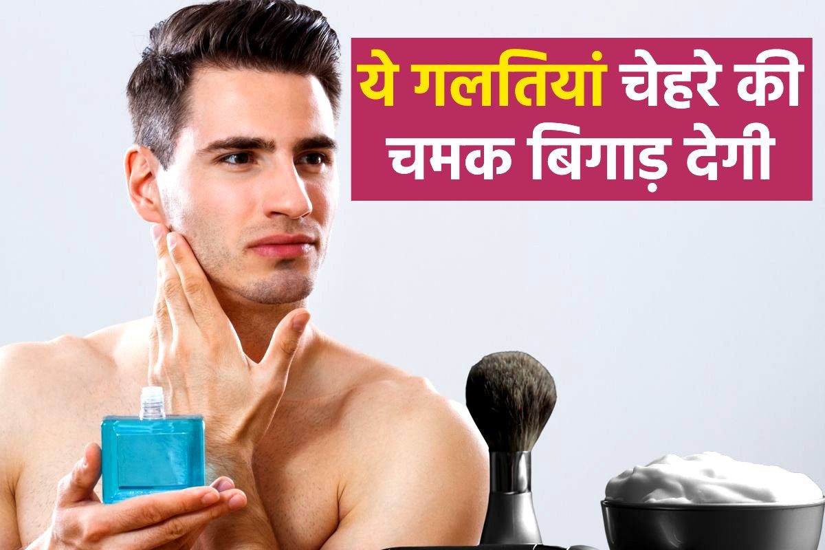 सुबह-सुबह अधिकांश पुरुष करते हैं ये आम गलतियां, जिनका भुगतना पड़ता है खामियाजा