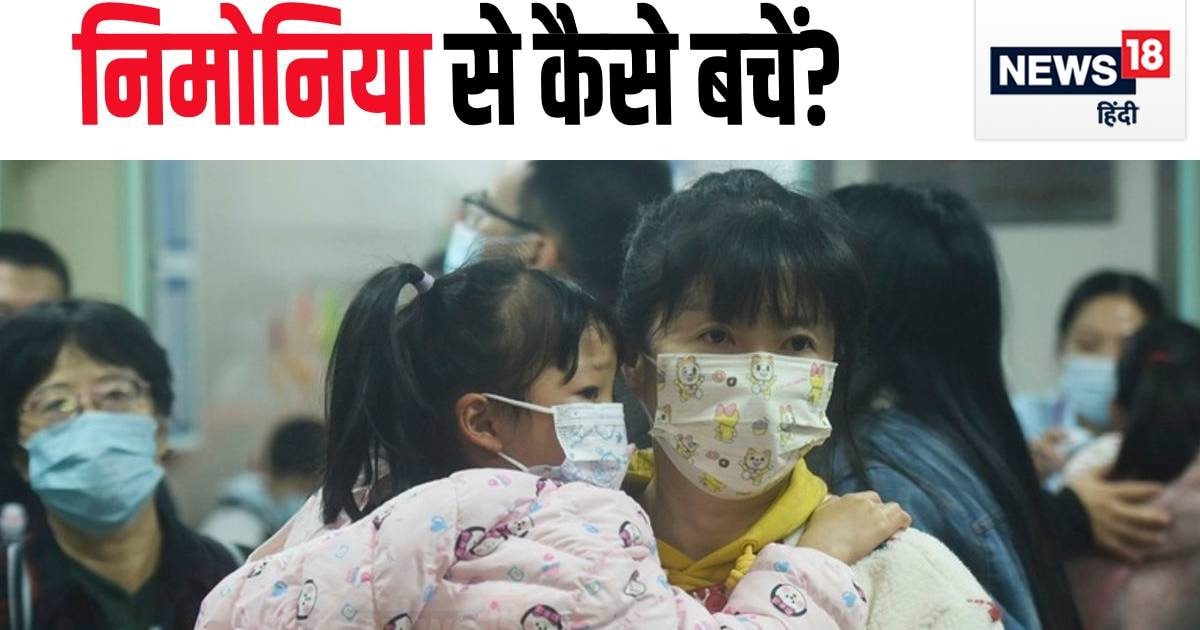 ठंड के मौसम में बढ़ जाता है निमोनिया का खतरा…क्या है लक्षण- खतरा- बचाव? जानें