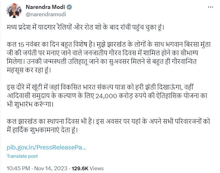 रांची मोदी