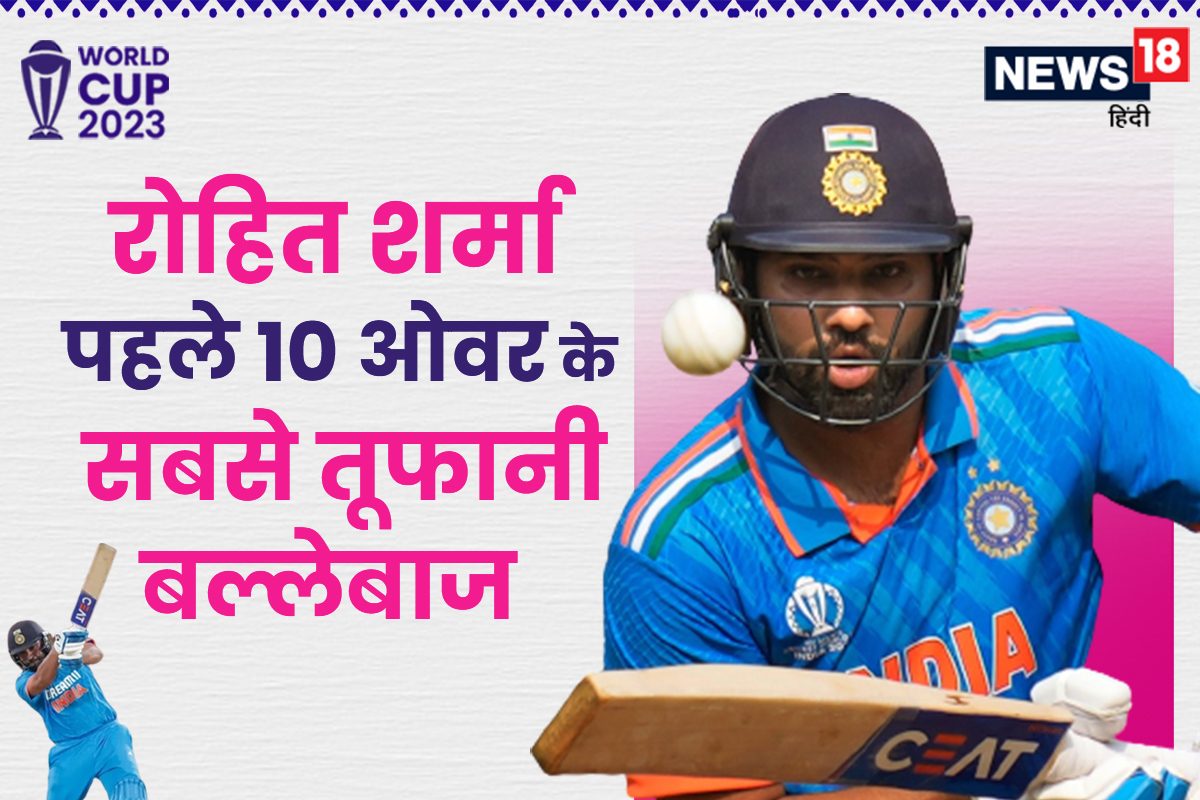 रोहित शर्मा World Cup दिलाकर ही मानेंगे, सिर्फ 10 ओवर में पलट देते हैं खेल