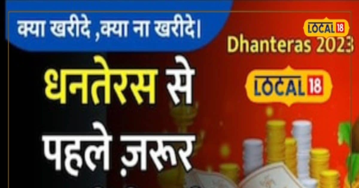 Dhanteras 2023: इस बार शुक्रवार को है धनतेरस! इन चीजों की करें खरीदारी ...