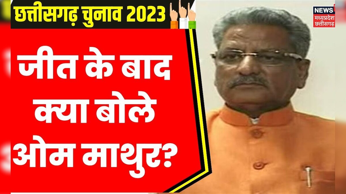 Om mathur exclusive bjp latest