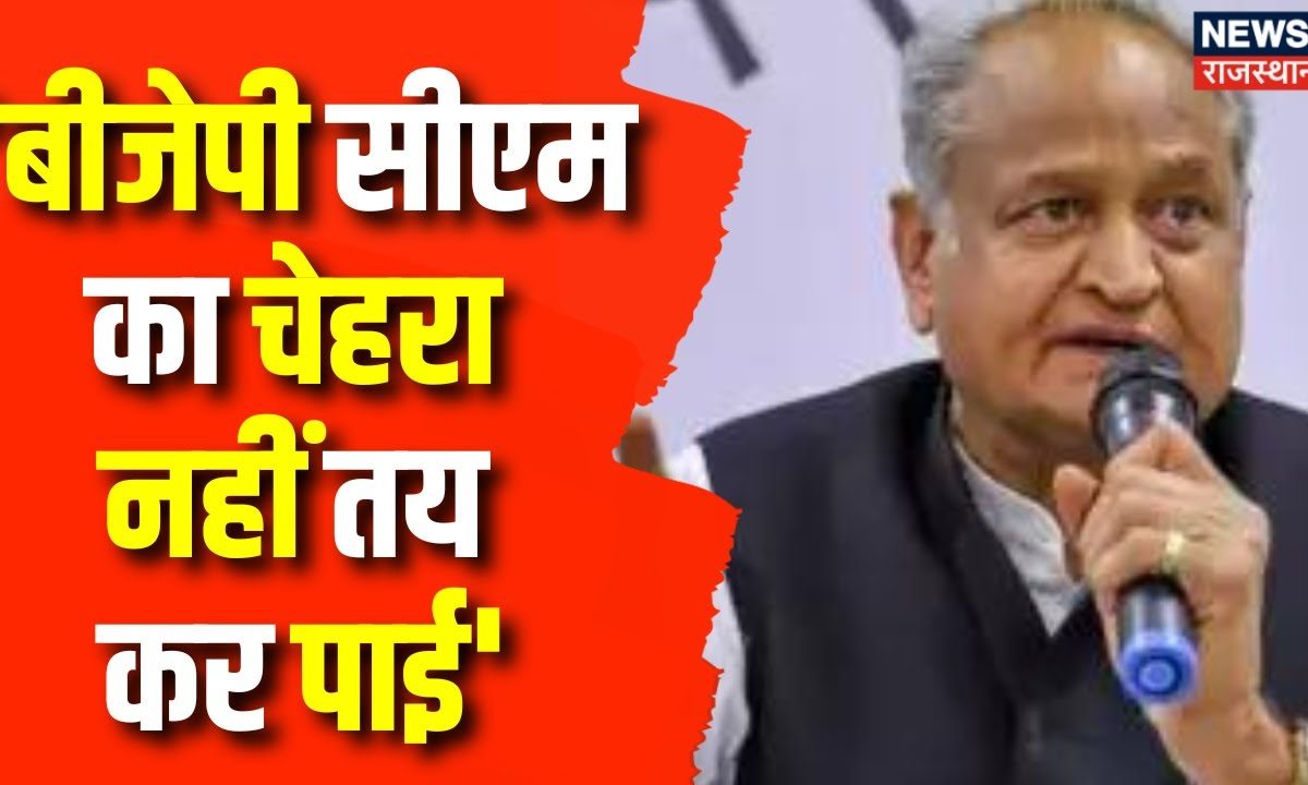 Rajasthan Election Result 2023 'Vaibhav Gehlot को नोटिस दिया' Ashok