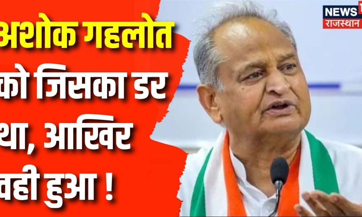 Rajasthan News CM Bhajanlal ने रोकी Congress सरकार की यह योजना Ashok