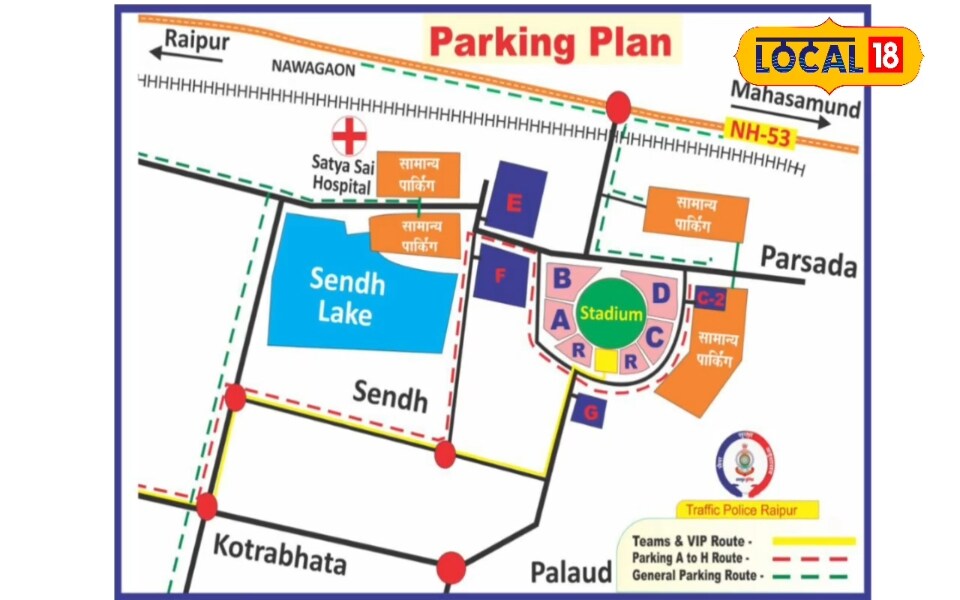 रायपुर में T-20 क्रिकेट मैच को लेकर ट्रैफिक प्लान जारी, जानें कहां पार्क करें गाड़ी