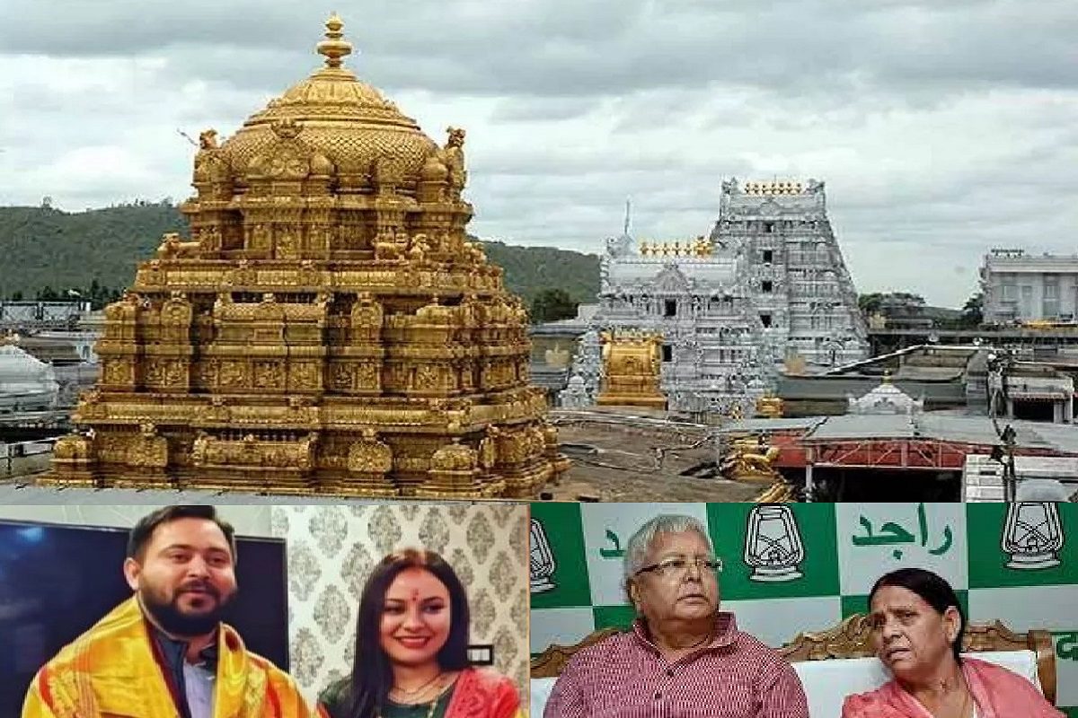 सनातन धर्म अपमान विवाद के बीच तिरुपति बालाजी का दर्शन-पूजन करेगा लालू परिवार