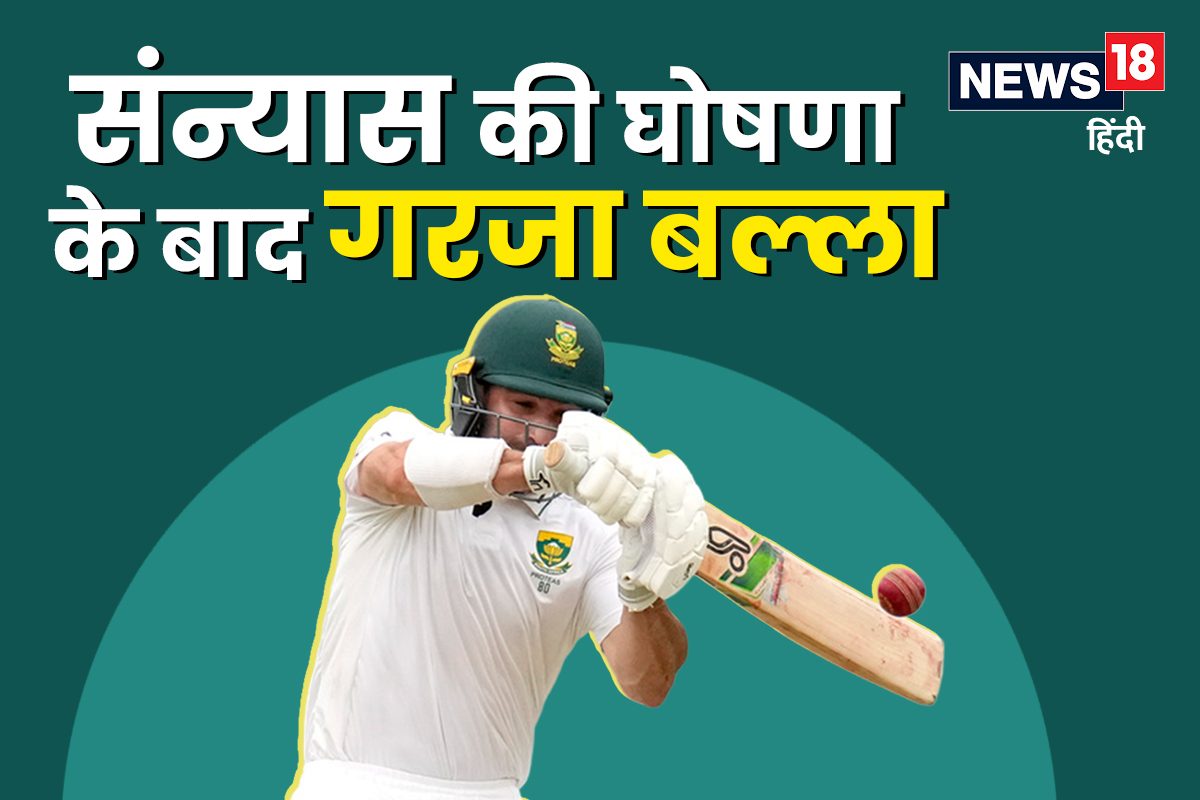 संन्यास की घोषणा के बाद गरजा बल्ला, भारत के खिलाफ दिग्गज की धांसू पारी