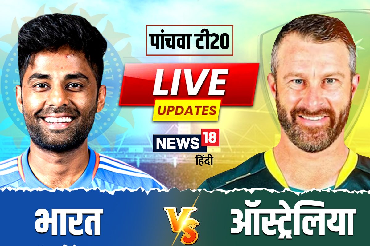IND vs AUS Live: सीरीज पर भारत का कब्जा, आखिरी मैच में ऑस्ट्रेलिया बचाएगी लाज