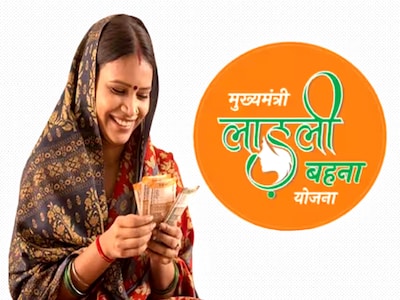 लाडली बहना योजना में फिलहाल 1250 रुपये प्रति महीना मिलता है.