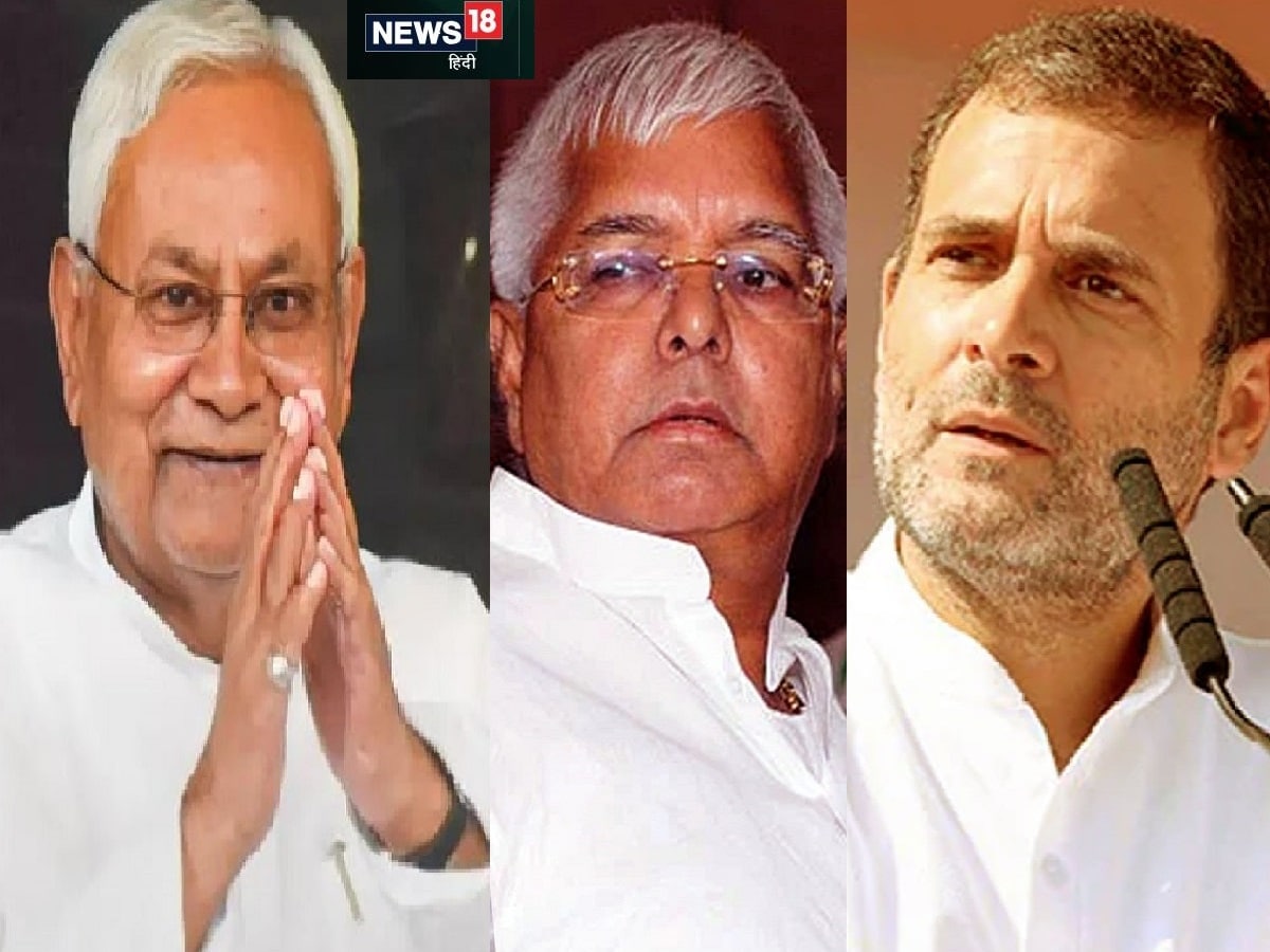 nitish kumar, cm nitish kumar, nitish kumar bihar news, lalu yadav, rjd, lalan singh, mahagathbandhan, tejashwi yadav, Bihar News, Congress, Bihar Politics, Bihar Politics News, नीतीश कुमार, ललन सिंह, लालू यादव, महागठबंधन, इंडिया गठबंधन, लोकसभा चुनाव 2024, तेजस्वी यादव, जेडीयू, बिहार पॉलिटिक्स, कांग्रेस, जेडीयू, आरजेडी, बीजेपी, राहुल गांधी