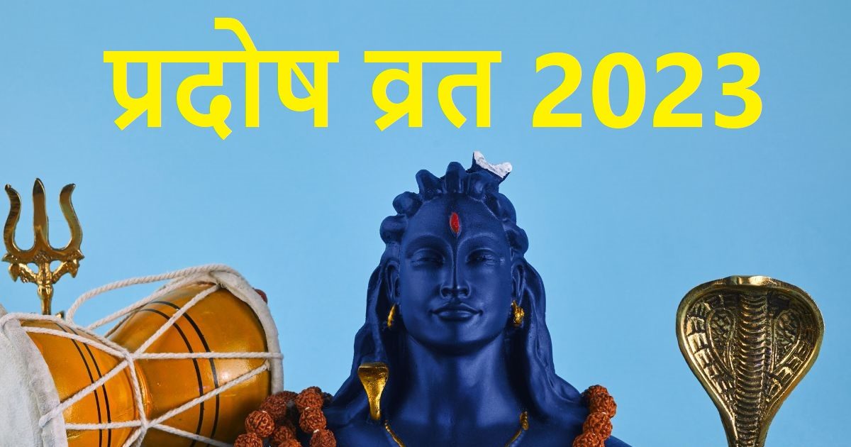 Ravi Pradosh Vrat 2023 रवि प्रदोष व्रत आज इस मुहूर्त में करें शिव पूजा ये 3 उपाय बदल देंगे