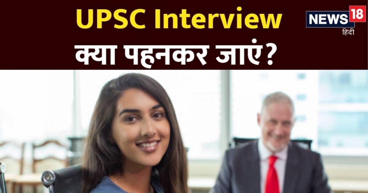 UPSC Interview Questions