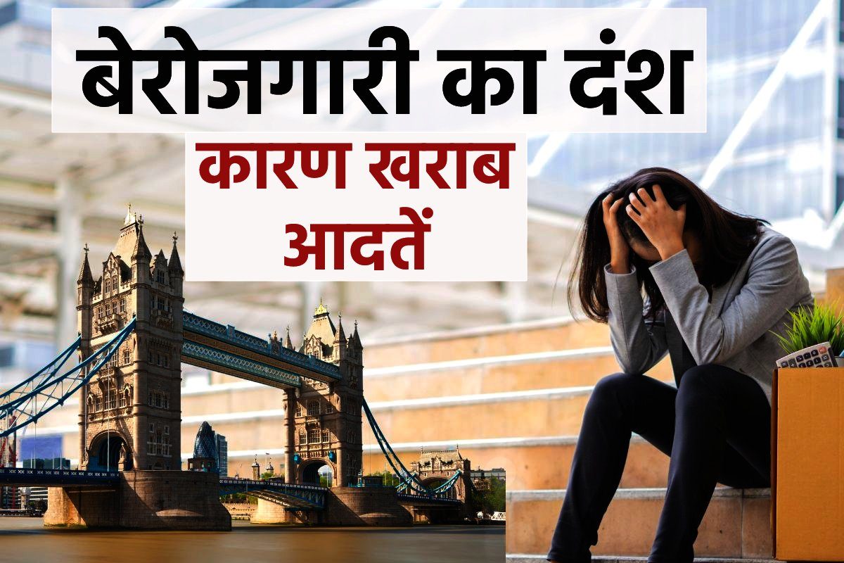 इस अमीर देश में 5 लाख लोग बेरोजगार, कारण नौकरी नहीं बल्कि है इसका फेरा