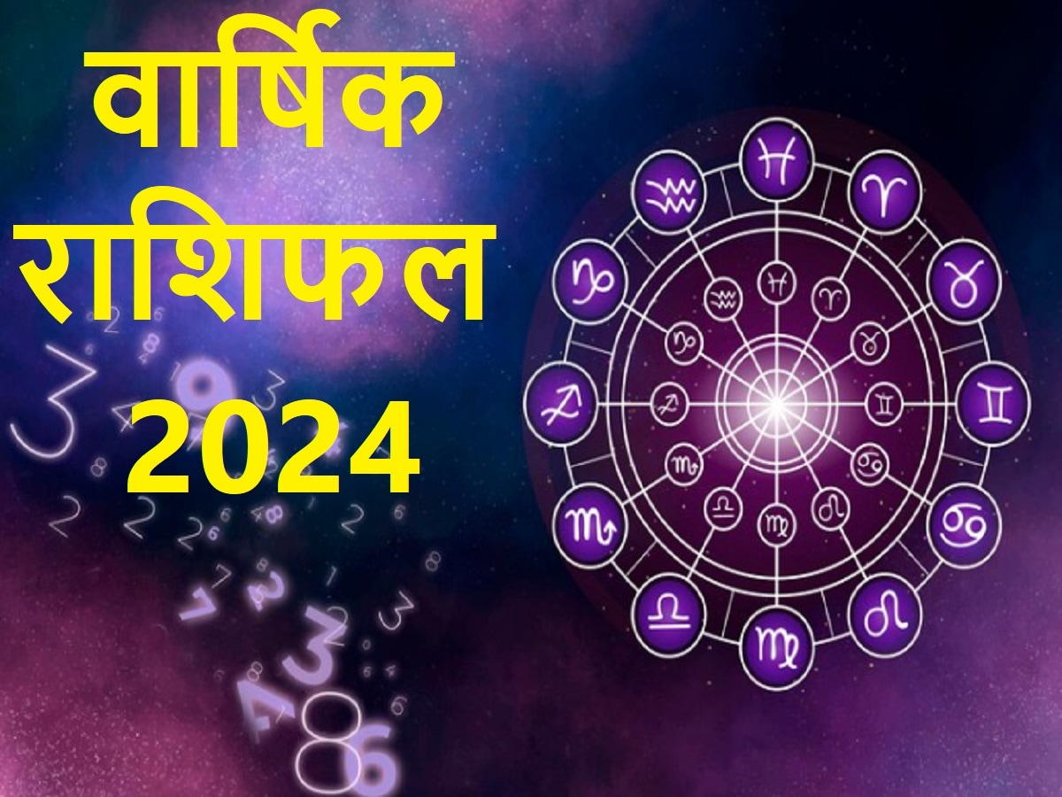 Yearly Horoscope 2024: नए साल में कैसी रहेगी इनकम, करियर, लव, शिक्षा और ...